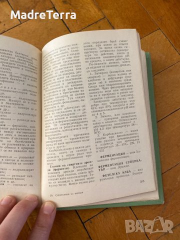 Справочник на винаря / Неделчев, Георгиев, Радучев, Печев , снимка 3 - Специализирана литература - 37536374