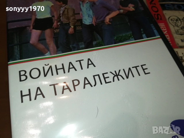 В0ЙНАТА НА ТАРАЛЕЖИТЕ ДВД 1209251022, снимка 6 - DVD филми - 51687461