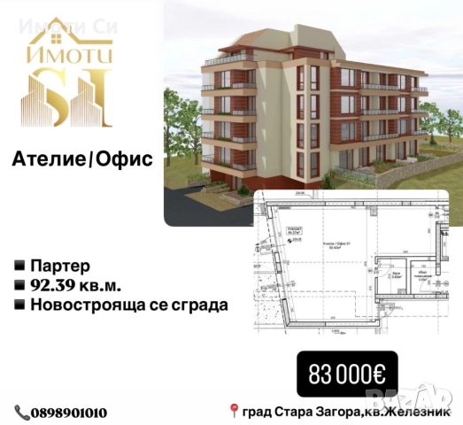 Продава се офис/ателие