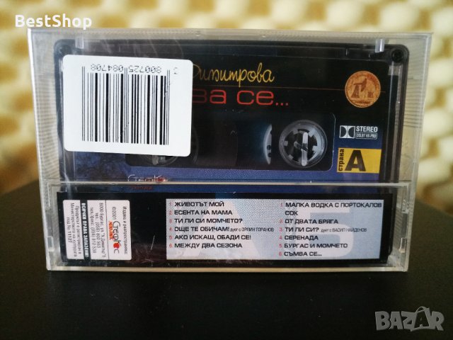 Тони Димитрова - Съмва се ..., снимка 2 - Аудио касети - 22787856