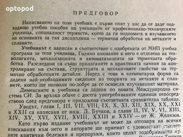 Термисти, учебник по специалността, снимка 3 - Специализирана литература - 48128409