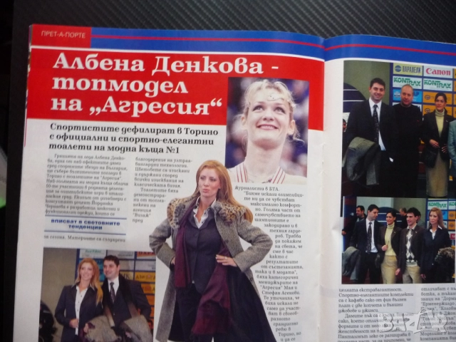 Шампионите Дел Пиеро Котоошу Ювентус Евгения Раданова Албена Денкова Олимпиада Торино 2006 Мусолини , снимка 6 - Списания и комикси - 51933246