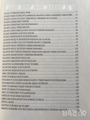 Съвети напътствия от Корана на турски език , снимка 6 - Енциклопедии, справочници - 37926238