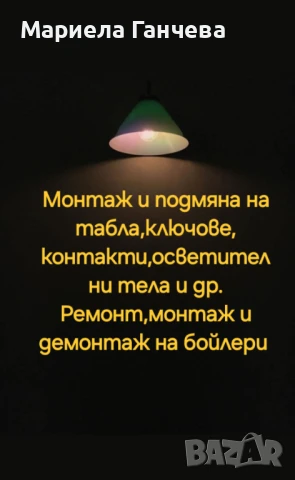 Електротехник  , снимка 4 - Електро услуги - 36999824