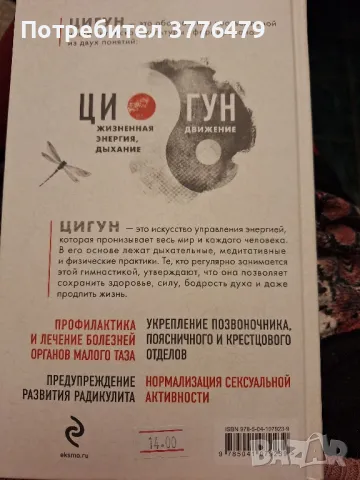 Цигун  Простье  упражнения для поддержания организма Александр  Ушаков, снимка 2 - Специализирана литература - 49787417