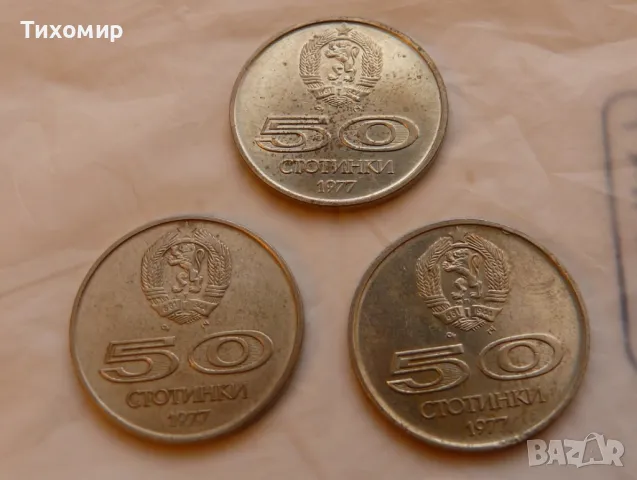 50 стотинки 1977 универсиада софия, снимка 3 - Нумизматика и бонистика - 47528546