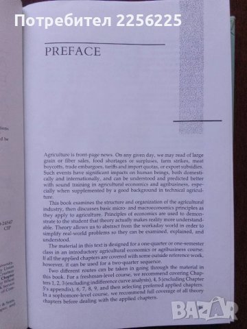 Аграрна икономика и агробизнес, снимка 11 - Специализирана литература - 50440843