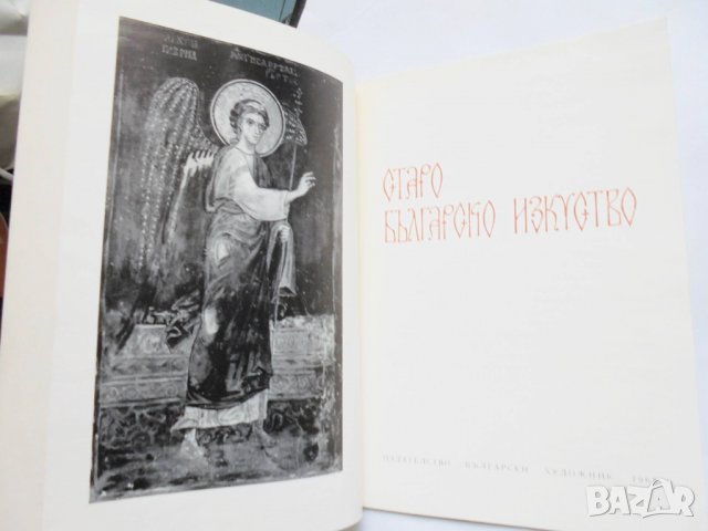 Книга Старо българско изкуство - Атанас Божков 1968 с., снимка 2 - Други - 32467221