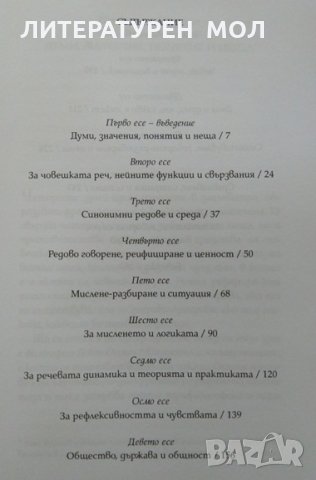 Думи, значения, понятия и неща. Научни есета. Богдан Богданов 2016 г., снимка 3 - Други - 32867472
