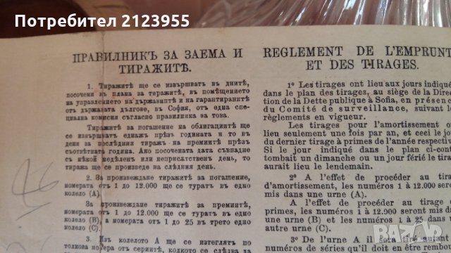 1912 Облигация червен кръст, снимка 6 - Нумизматика и бонистика - 28485623