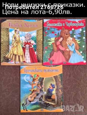 Нови детски книжки с приказки, снимка 8 - Детски книжки - 43101371