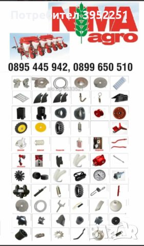 Резервни части за Сеялки, снимка 4 - Селскостопанска техника - 43831908