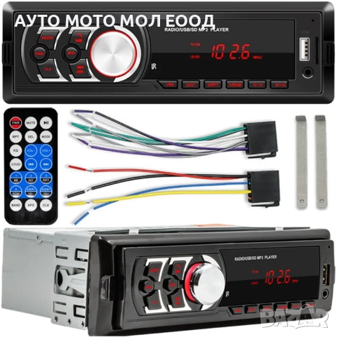 Авто MP3 player с Bluetooth, USB, SD, AUX, LCD - 4x50w с дистанционно.