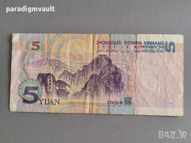 Банкнотa - Китай - 5 юана | 2005г., снимка 2 - Нумизматика и бонистика - 52907335