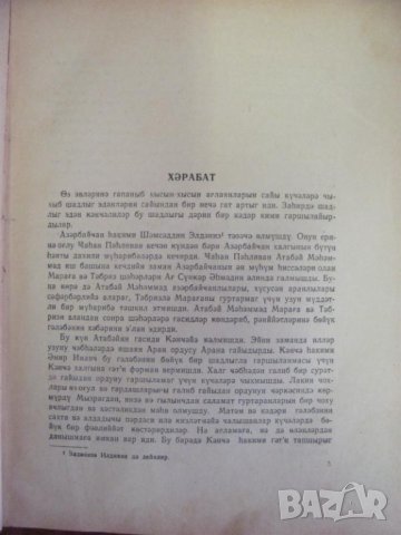 Винтич Книга Азърбейджан с илюстрации, снимка 2 - Антикварни и старинни предмети - 44029906