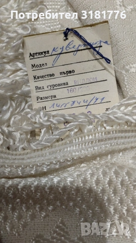 Дамска кувертюра с размери 1,60/200 см., снимка 2 - Покривки за легло - 53227045