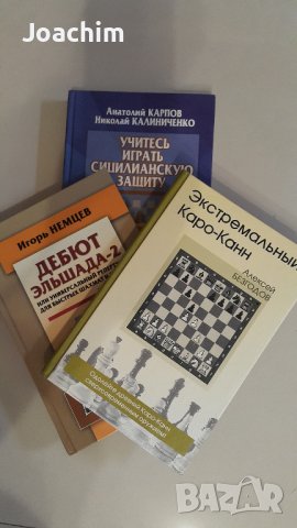 РЯДКИ шахматни книги, снимка 2 - Специализирана литература - 38555827
