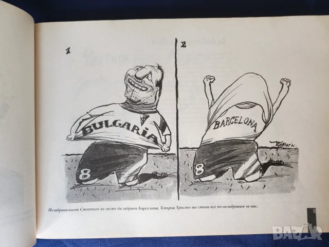 Усмихни се България - карикатури и вицове (... както я видяха ... Чавдар Николов и Любен Дилов-син), снимка 3 - Художествена литература - 49506946