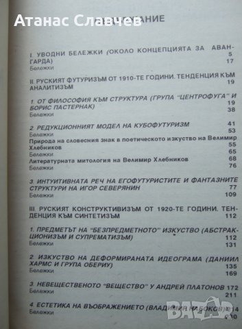 Светлана Казакова "Руски модернизъм: Авангард", снимка 2 - Специализирана литература - 40064181
