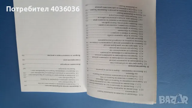 Бюджет и бюджетна политика- Избрани лекции, снимка 4 - Учебници, учебни тетрадки - 50380594