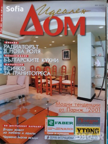 Списания Интериор,Обзавеждане/строителство Колекция: КЪЩИ/НАШ ДОМ/ИДЕАЛЕН ДОМ и МАГАЗИН, снимка 13 - Списания и комикси - 32182017