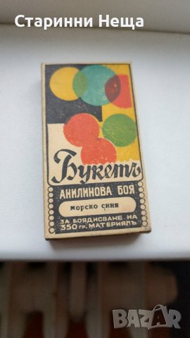 От царско време Много рядка боя за боядисване  