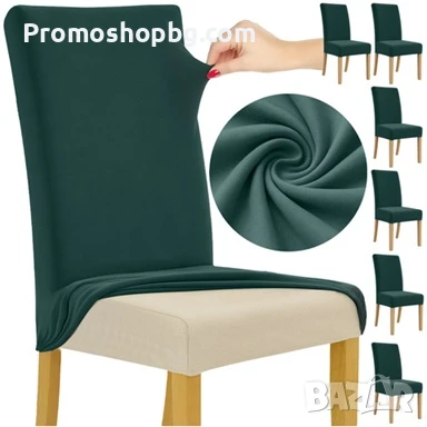 Еластични Калъфи за столове - Комплект 6 броя, тъмно зелени