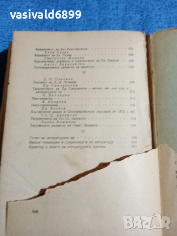 Пантелей Зарев - Българска литература , снимка 8 - Българска литература - 53516928