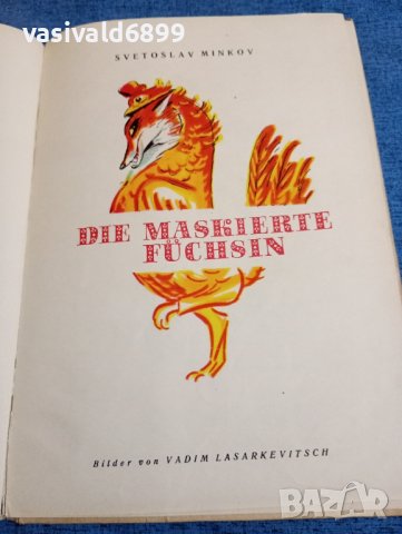 Две български приказки на немски език , снимка 8 - Детски книжки - 43951613