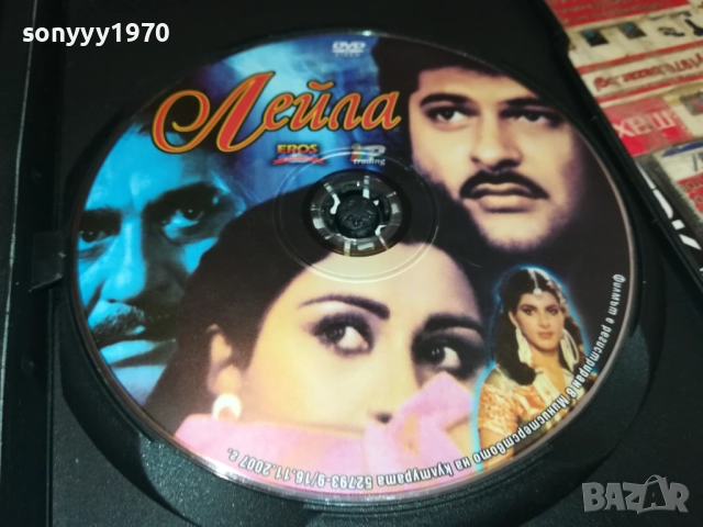 ЛЕЙЛА ДВД 1909251637, снимка 2 - DVD филми - 51770479