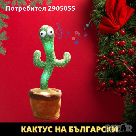 Оги - забавният, пеещ и танцуващ кактус играчка - на български или английски, снимка 3 - Музикални играчки - 43735948