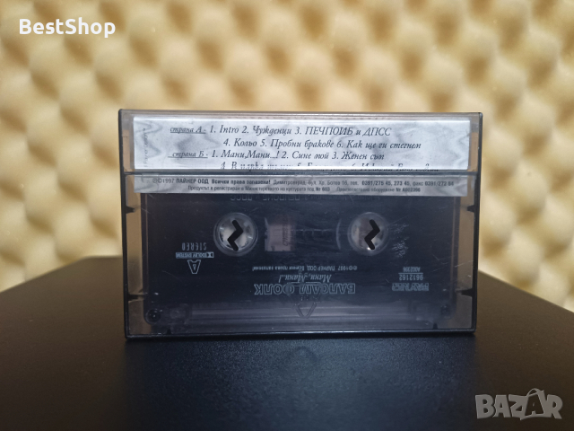 Иван Балсамаджиев - Балсам Фолк - Мани , мани ...!, снимка 2 - Аудио касети - 44860146