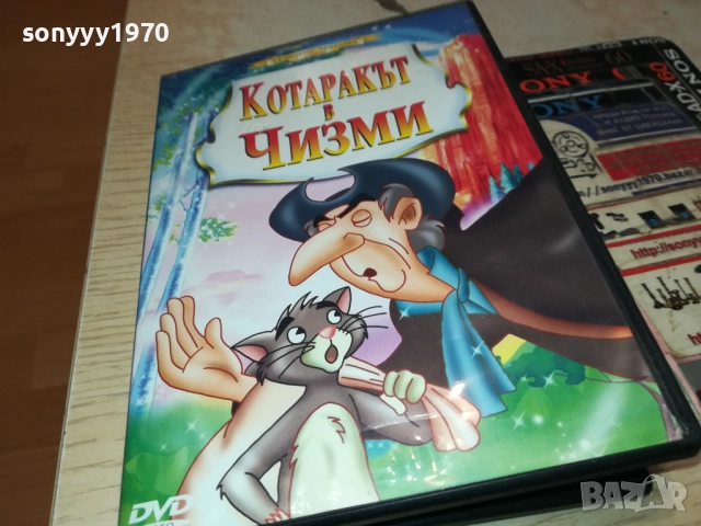 КОТАРАКЪТ В ЧИЗМИ ДВД 1809251753