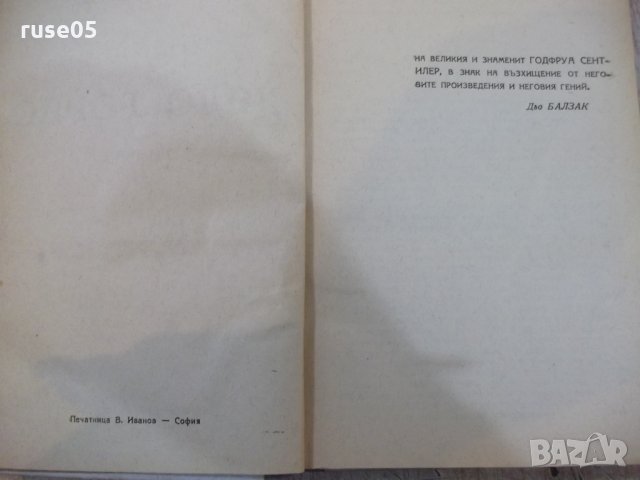 Книга "Дядо Горио - Оноре дьо Балзак" - 248 стр., снимка 2 - Художествена литература - 26569652