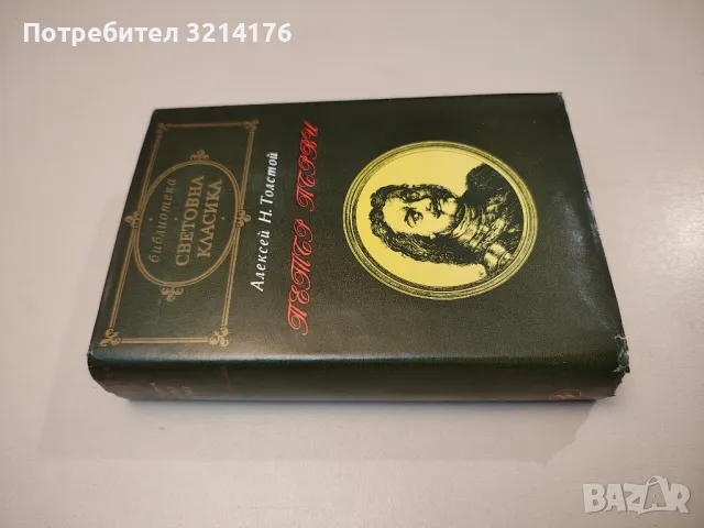 Повести. Вечери в селцето край Диканка; Миргород; Петербургски повести - Николай В. Гогол, снимка 11 - Художествена литература - 47693532