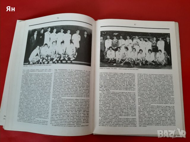  СЛАВИЯ 1913-75г. Дружество за Физкултура и Спорт-1988г. , снимка 4 - Други - 28098708