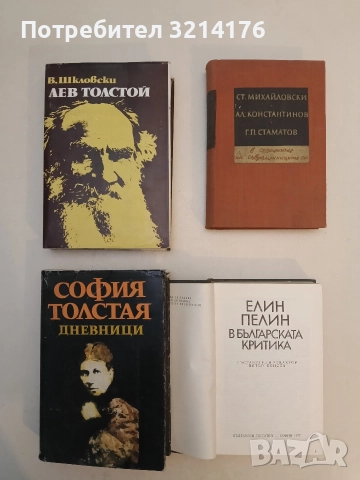 Лев Толстой - Виктор Шкловски