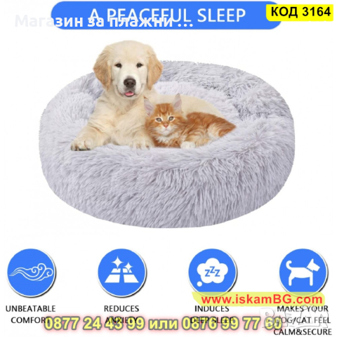 Меко пухено гнездо легло за куче или котка - КОД 3164, снимка 9 - Други стоки за животни - 44842827