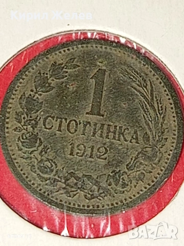 Монета 1 стотинка 1912г. Царство България рядка за КОЛЕКЦИЯ 53086, снимка 3 - Нумизматика и бонистика - 53119191