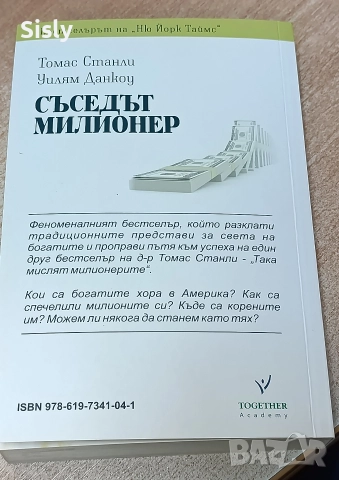 Съседът милионер , снимка 2 - Други - 52924607