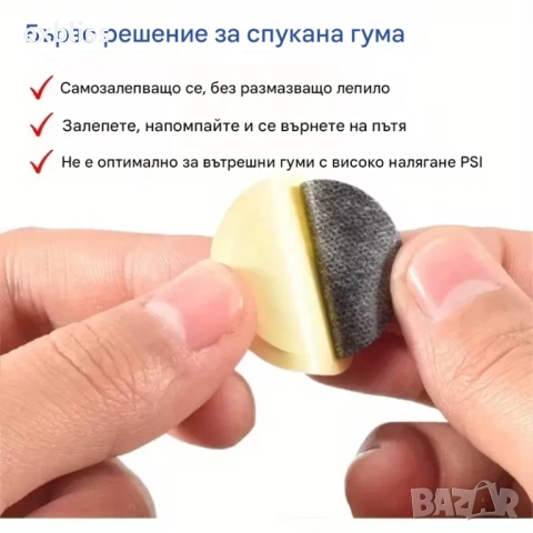 Лепенки за спукани гуми за Велосипед, мотор и надуваеми изделия 20бр., снимка 5 - Части за велосипеди - 53397688