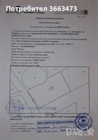 Парцели за строеж къщи., снимка 9 - Парцели - 53529103