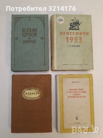 Дневник - Богдан Филов