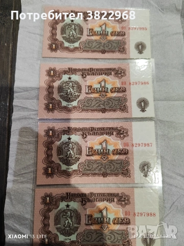 чисто нови със поредни номера