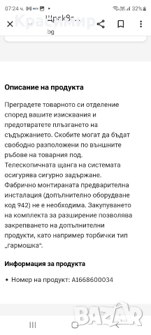 Преграда модул за пода на багажник Мерцедес GLE, CLA, GL, A, GLC Нова Оригинална , снимка 5 - Аксесоари и консумативи - 53204735