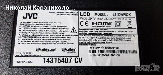 Продавам Power-17IPS62,T.con-32T42-COK CTRL BD,Дистанционно-JVC RM-C3184 от тв.JVC LT-32VF52K , снимка 2 - Телевизори - 36828735