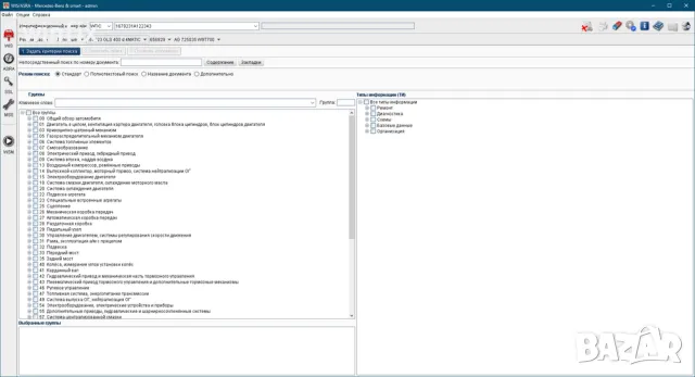 Mercedes-Benz WIS/ASRA 2020/10, снимка 2 - Аксесоари и консумативи - 47363271