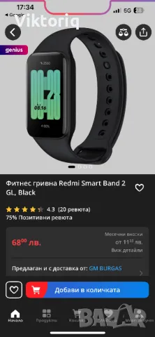 Смарт Гривна Redmi Smart, снимка 5 - Смарт гривни - 43554591