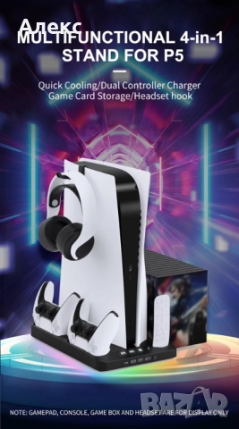 Охлаждаща зарядна станция за PlayStation 5 с LED и стойка