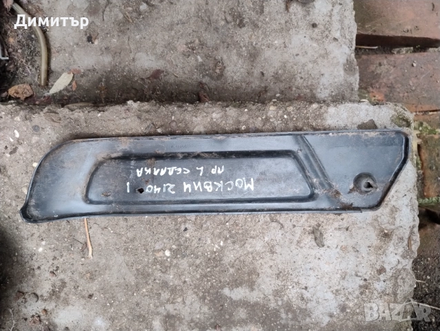 Пластмаса Лява Седалка За Москвич 412 / Moskvich 412, снимка 2 - Части - 52327560